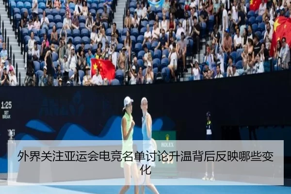 wai-jie-guan-zhu-ya-yun-hui-dian-jing-ming-dan-tao-lun-sheng-wen-bei-hou-fan-ying-na-xie-bian-hua-2-950.jpg
